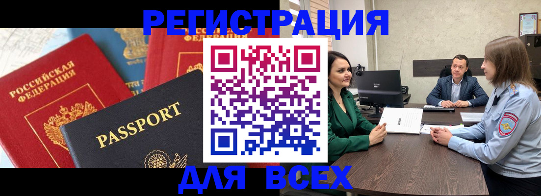 прописка законно в Кисловодске