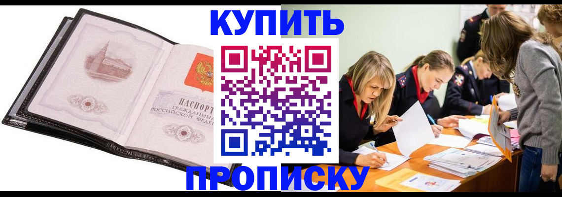 прописка законно в Кисловодске