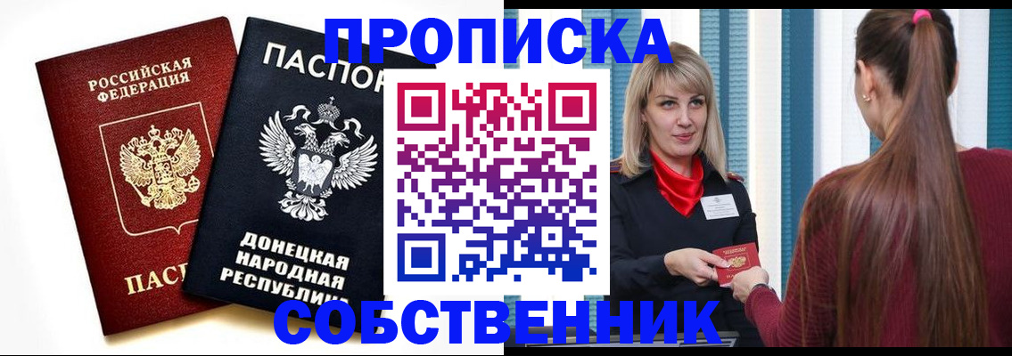 прописка для школы в Кисловодске
