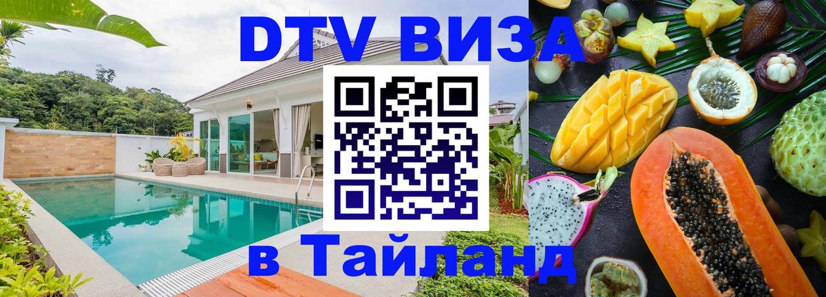 Оформление DTV визы под ключ: стоимость и тарифы, только загранпаспорт - 06.10.2025 